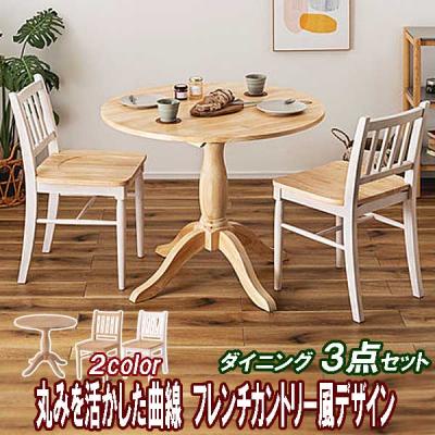 フレンチカントリー家具 ダイニングセット(テーブル)の商品 フレンチカントリー家具 ダイニングセット(テーブル)の商品