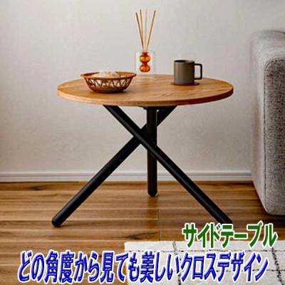 テーブル 高さ45cm（サイドテーブル）｜テーブル | 家具、インテリア