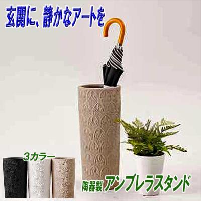 陶器おしゃれ 陶器 傘 立て 屋外 傘立て 陶器 の人気商品一覧・価格比較