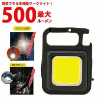 ＼クーポン発行中／ワークライト 小型ライト LED 充電式 強力 カラビナフック付 懐中電灯 小型 コンパクト ハンディ キャンプ アウトドア 作業 防犯 | 健康雑貨のスリーピースヤフー店