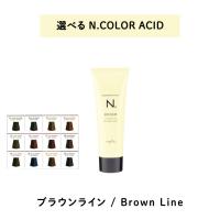 【 アシッド 選べる 1剤 】 ナプラ napla エヌドット N. カラー ACID Brown Line ブラウンライン | スリーピース Yahoo!店