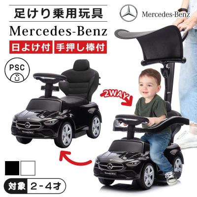 メルセデスベンツ　手押し付き 乗用玩具 ベンツ 手押し（乗用おもちゃ）｜乗用玩具 | ゲーム