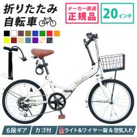 フェス開催！ 折りたたみ自転車 20インチ シマノ製6段ギア カゴ付き 折り畳み自転車 メンズ レディース カゴ付き【P-008N】 