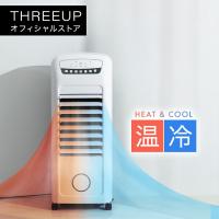 HC-T2302 加湿機能付 温冷風扇 HEAT&amp;COOL（ヒート&amp;クール） THREEUP スリーアップ 送料無料 | スリーアップ Yahoo!店