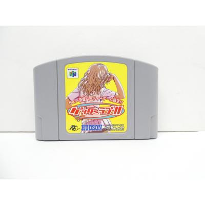 NINTENDO 64 - ゲッターラブ ニンテンドウ64「ゲッターラブ」 - YouTube