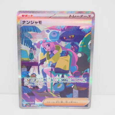st ポケモンカード PSA9 ナンジャモ SV4a SAR 2025年最新】ナンジャモsar psa9の人気アイテム - メルカリ
