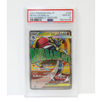 ポケモンカードゲーム PSA10 メガルカリオex I M2a 228/193 MA 簡体字