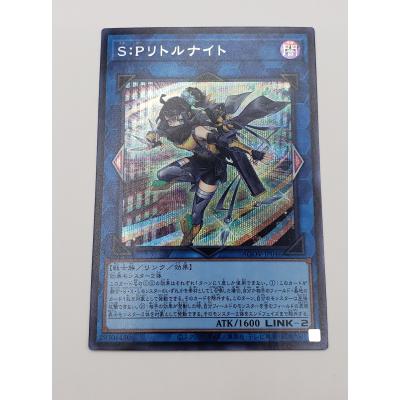 最安値　遊戯王　リトルナイト　シークレット2枚　s:pリトルナイト SPリトルナイト【シークレット】{AGOV-JP046}《リンク》