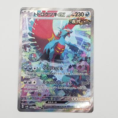 ポケモンカードゲーム SV4K 090/066 トドロクツキex SAR スペシャル