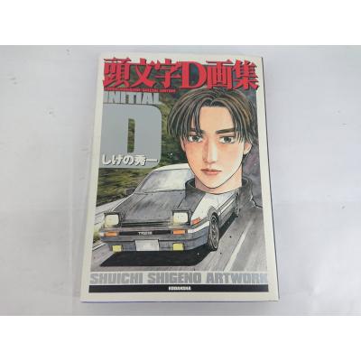 イニシャルd 全巻（本、雑誌、コミック）のおすすめ人気商品一覧 通販