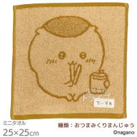 ミニタオル ちいかわ 単色カラー おつまみくりまんじゅう メール便対応品 792966 | おもちゃ通販 トライブ