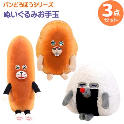 パンどろぼう ぬいぐるみとグッズセット 楽天市場】パンどろぼう 3点セット ぬいぐるみ 2種