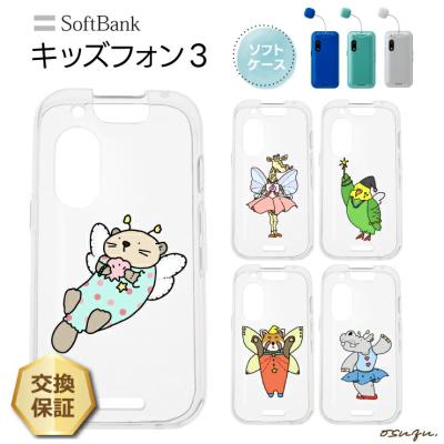 【すみっこカバー付】極美品　キッズフォン3 ミントグリーン すみっこカバー付】極美品 キッズフォン3 ミントグリーン ソフトバンク