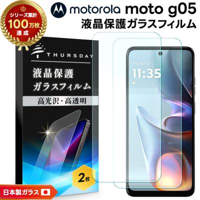 moto g05（スマホ液晶保護フィルム）｜スマホ、タブレットアクセサリー