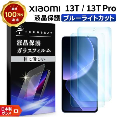 Xiaomi 13T Pro 256GB 国内版 simフリー フィルムおまけ 楽天市場】Xiaomi 13T XIG04 13T Pro ガラスフィルム 保護