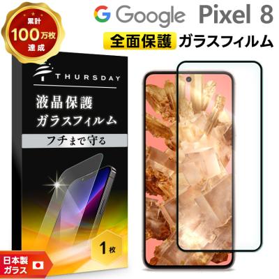 pixel 8 フィルム 商品一覧 - Thursday - 売れ筋通販 - Yahoo!ショッピング