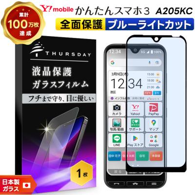 かんたんスマホ スマホ液晶保護フィルム｜スマホ、タブレット