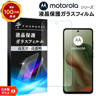 moto g05（スマホ液晶保護フィルム）｜スマホ、タブレットアクセサリー
