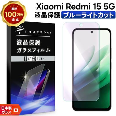 redmi 15（スマホ液晶保護フィルム）｜スマホ、タブレットアクセサリー