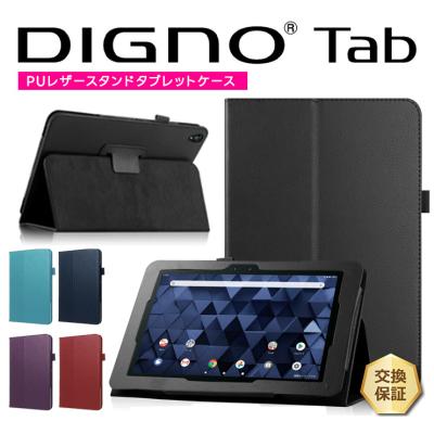 タブレットカバー 10.1インチ（アンドロイドタブレットケース