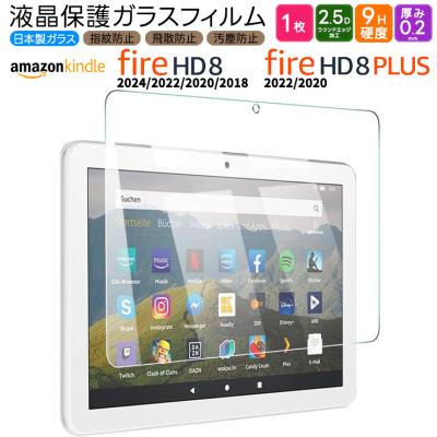 fire8（タブレット液晶保護フィルム）｜スマホ、タブレット