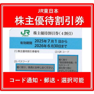 jr西日本株主優待券のおすすめ人気商品一覧 通販 - Yahoo