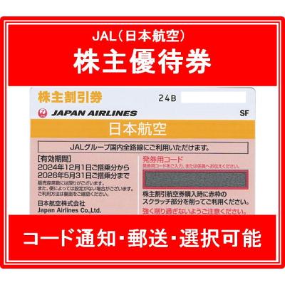 【nao様】日本航空　株主割引　6枚 2025年最新】Yahoo!オークション -日本航空jal株主優待券の中古