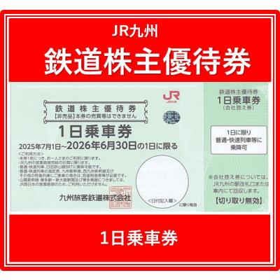 jr九州 株主優待のおすすめ人気ランキングTOP23 - Yahoo