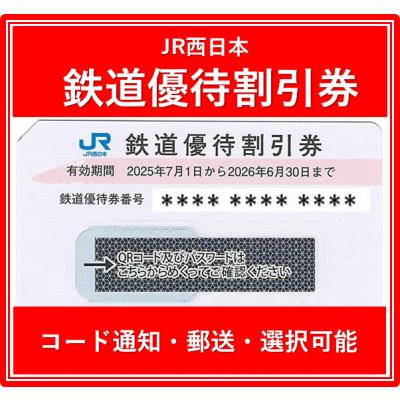 JR西日本株主優待券　株主優待割引券 Yahoo!オークション - JR西日本株主優待割引券4枚