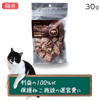 ホワイトフォックス 猪肉のフリーズドライ 犬猫用 30g×1袋（4袋までネコポス配送）（保護ねこ支援）(70694) | ティアハイム小学校 購買部