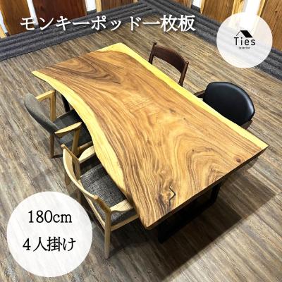 モンキーポッド 一枚板 ダイニングテーブルのおすすめ人気商品一覧