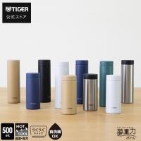 水筒 500ml 食洗機対応 パッキン一体 おしゃれ 真空断熱ボトル 軽量 保温 保冷 かわいい MMZ-W501 | タイガー魔法瓶 公式ストア ヤフーショッピング店