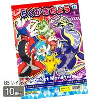 ポケットモンスター ポケモン Pocketmonsterb5らくがきちょう 落書き帳 150 7297 01 1926item0 4 紙 文具 ひかりyahoo 店 通販 Yahoo ショッピング