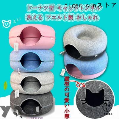 猫 ベッド ドーナツ（猫用ベッド、クッション、ハウス）｜猫用品