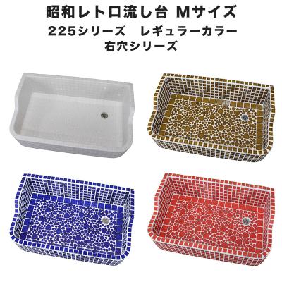 【手渡し限定】モザイクタイル貼り流し台　未使用品　昭和レトロ 手渡し限定】モザイクタイル貼り流し台 未使用品 昭和レトロ