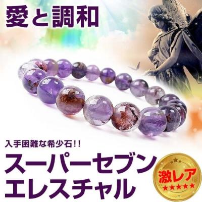 スーパーセブンエレスチャルのおすすめ人気商品一覧 通販