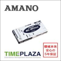 AMANO アマノ タイムレコーダー用 タイムカード MX・MRXカード （MX-1000/MX-3000/MX-100/MX-300・MRX20/30用）5年延長保証のアマノタイム専門館 | 5年保証のタイム専門館
