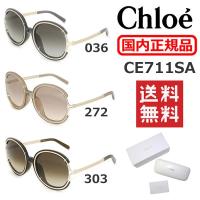 国内正規品 Chloe クロエ サングラス CE729SA-219 アジアンフィット 