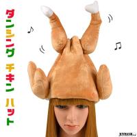 ダンシング チキン ハット 帽子 七面鳥 パーティー クリスマス イベント 余興 フライドチキン 動く メロディ コスプレ 被り物 仮装 おもしろ雑貨 ジョークグッズ Ca368 ワールドインポートjj 通販 Yahoo ショッピング