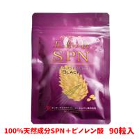 バリアフーズ　五葉の松SPN　ブラック　90粒　松種子エキス　松の実オイル　サプリメント | tinis-kanagawa
