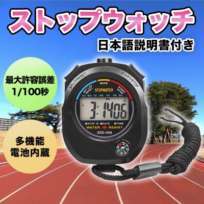 ストップウォッチ｜体育器具、用品｜スポーツ おすすめ人気商品