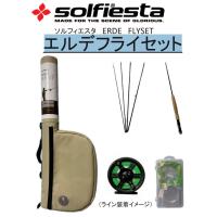 入門用フライフィッシングセット ソルフィエスタ エルデフライセット | TIPSヤフーショッピング店