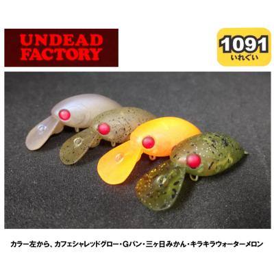 アンデッドファクトリー レム ベビーメタクラ デスメロン 3個セット