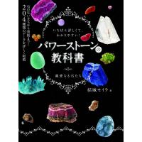 オラクルカード 占い カード占い タロット パワーストーンの教科書 Powerstone textbook ルノルマン スピリチュアル | インド・アジア雑貨ティラキタ