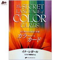 オラクルカード 占い カード占い タロット カラー・カード The SECRET LANGUAGE of COLOR CARDS ルノルマン | インド・アジア雑貨ティラキタ