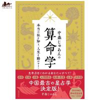 オラクルカード 占い カード占い タロット 中森じゅあんの算命学 本当の私を知り 人生を動かす Juan Nakamori's | インド・アジア雑貨ティラキタ