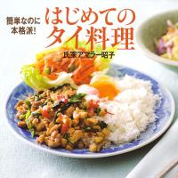 はじめてのタイ料理 / レシピ 万能たれ エスニック アジア インド 食品 食材 :TRMAG-186:インド・アジア雑貨ティラキタ - 通販 - Yahoo!ショッピング