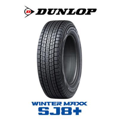 DUNLOP WINTER MAXX SJ8+ スタッドレスタイヤ ダンロップから新型スタッドレスタイヤ『WINTER MAXX SJ8＋』登場