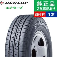 185/80R14 102/100Nダンロップ エナセーブ VAN01(ESVN01)  サマータイヤ単品1本  | サマータイヤ 夏タイヤ 夏用タイヤ 14インチ|オートバックスで交換OK | タイヤ購入と取付予約 TIREHOOD 2号店