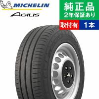 195/80R15 108/106S ミシュラン アジリス AGILIS 3 サマータイヤ単品1本 取付予約も可能 15インチ|オートバックスで交換OK | タイヤ購入と取付予約 TIREHOOD 2号店